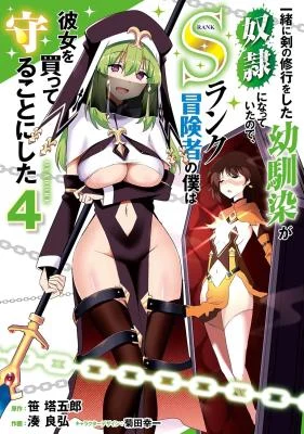 Cover of My childhood friend who I used to train swordsmanship with became a slave, so I, as an S-Rank adventurer decided to buy her and protect her