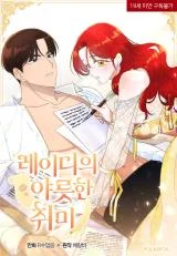 Cover of The Lady’s Erotic Hobbies