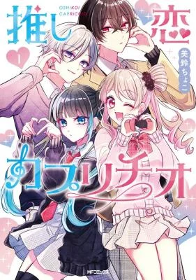 Cover of Oshikoi Capriccio