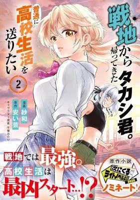 Cover of Senchi Kara Kaette kita Takashi-kun. Futsuu ni Koukou Seikatsu wo Okuritai