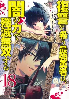 Cover of Fukushuu o Koinegau Saikyou Yuusha wa, Yami no Chikara de Senmetsu Musou Suru