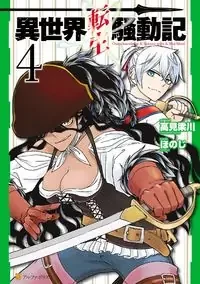 Cover of Isekai Tensei Soudouki manga