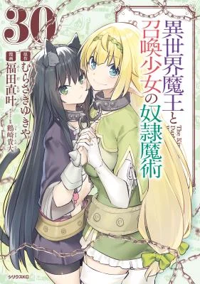 Cover of Isekai Maou To Shoukan Shoujo Dorei Majutsu