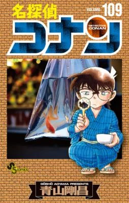 Cover of Meitantei Conan