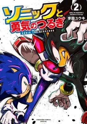 Cover of Sonic to Yuuki no Tsurugi