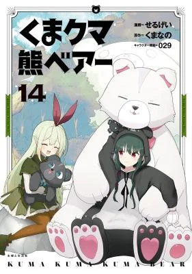 Cover of Kuma Kuma Kuma Bear
