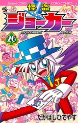 Cover of Mysterious Joker