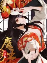Cover of Demon Lord of the Northern Night