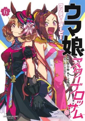 Cover of Uma Musume - Pretty Derby: Star Blossom
