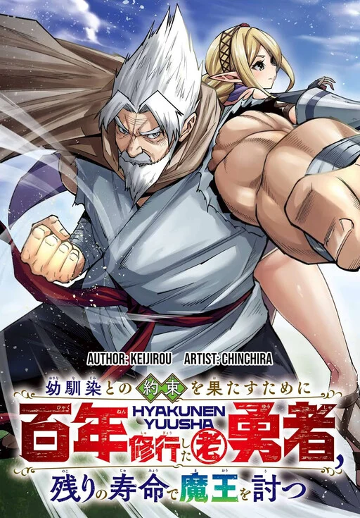 Cover of Osananajimi to no Yakusoku wo Hatasu Tame ni Hyakunen Shugyo Shita Rouyuusha, Nokori no Jumyou de Maou wo Utsu