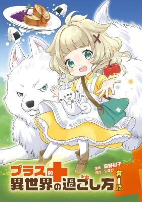 Cover of A Positive Way to Spend Life in Another World