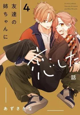 Cover of Tomodachi no Nee-chan ni Koishita Hanashi