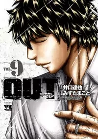 Cover of Out (MIZUTA Makoto) manga