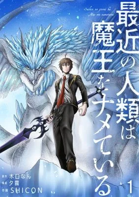 Cover of Humanity These Days Is Underestimating the Demon King