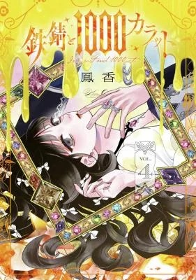 Cover of Tetsu Sabi to 1000 Carat