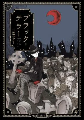 Cover of Black Terror