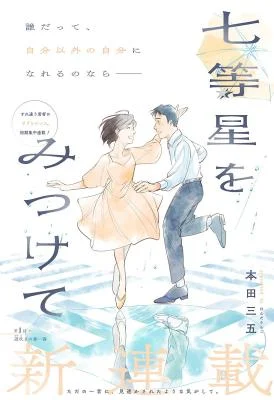 Cover of Finding the Invisible Star