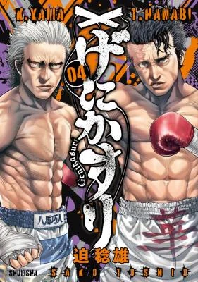 Cover of Genikasuri
