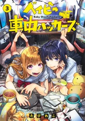 Cover of Baby Shachuuhackers