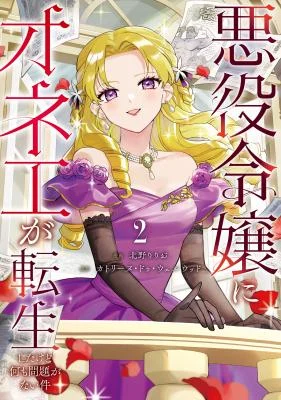 Cover of Akuyaku Reijou ni Onee ga Tenseishita kedo nanimo Mondai ga Nai Ken