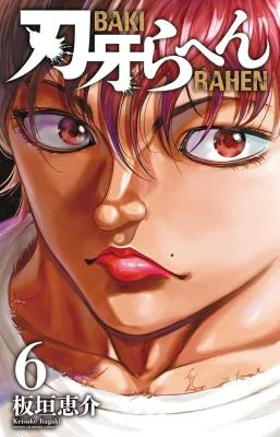 Cover of Baki Rahen