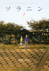 Cover of Solanin