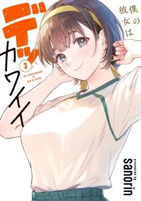 Cover of Boku no Kanojo wa Dekkawaii