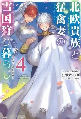 Cover of Hokuo Kizoku to Moukinzuma no Yukiguni Karigurashi