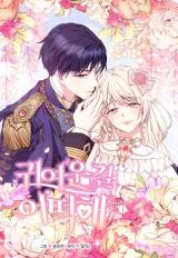 Cover of You Are So Cute