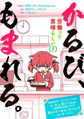 Cover of Karubi, Momareru