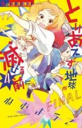 Cover of Before The World Ends