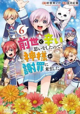 Cover of Zensei de Tsurai Omoi o Shita no de, Kamisama ga Shazai ni Kimashita
