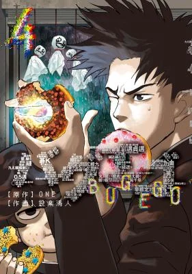 Cover of Bug Ego