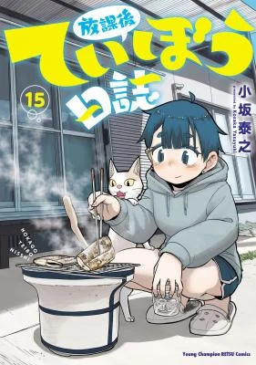 Cover of Houkago Teibou Nisshi
