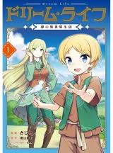 Cover of Dream Life: Yume no Isekai Seikatsu