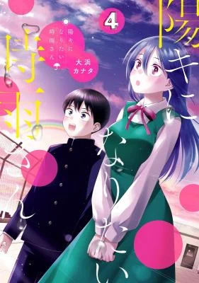 Cover of Youki ni Naritai Shigure-san