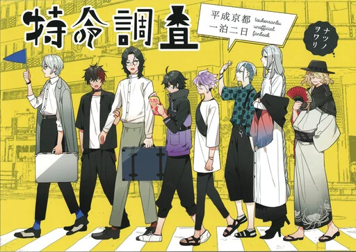 Cover of Touken Ranbu - Tokumei Chousa: Heisei Kyoto Ippaku Futsuka