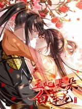 Cover of Why The Princess Acts Like White Lotus