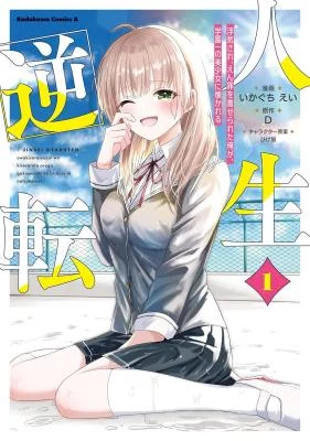Cover of My Life Turned Around: After Being Cheated on and Falsely Accused, I Ended up Being Adored by the Most Beautiful Girl in School