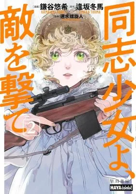 Cover of Doushi Shoujo yo, Teki wo Ute