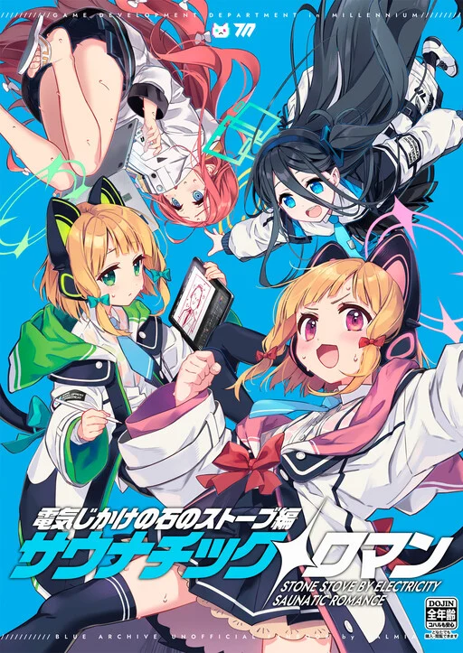 Cover of Blue Archive - Denki Jikake no Ishi no Stove Hen Saunatic Roman (Doujinshi)