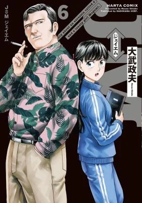 Cover of J⇔M