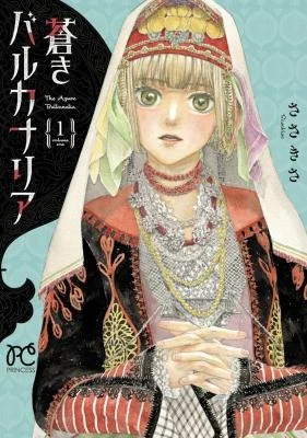 Cover of Aoki Balkanalia