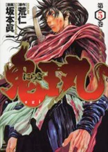 Cover of Kiomaru the Blacksmith