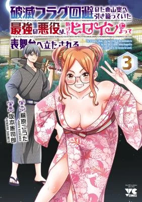 Cover of The Strongest Villain, Who Had Hidden Himself Deep in the Mountains to Escape His Downfall, Is Dragged Back Into the Spotlight by the Heroine He Once Saved.