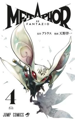 Cover of Metaphor: ReFantazio