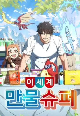 Cover of Isekai All-Purpose Supermarket