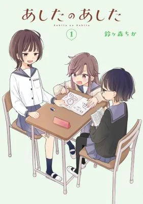 Cover of Ashita no Ashita
