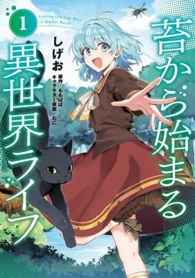 Cover of Koke kara Hajimaru Isekai Life