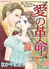Cover of Ai no Kakumei